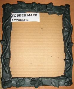 07-Орнаментальная рама-Гобеев Марк