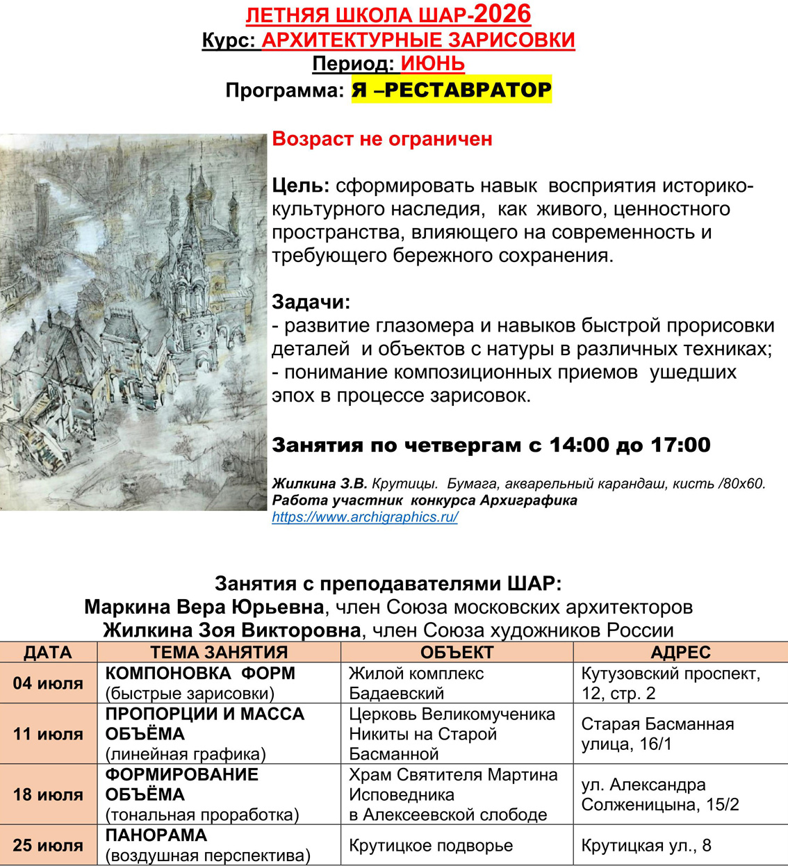 Пленэр Москва Летняя школа 00001