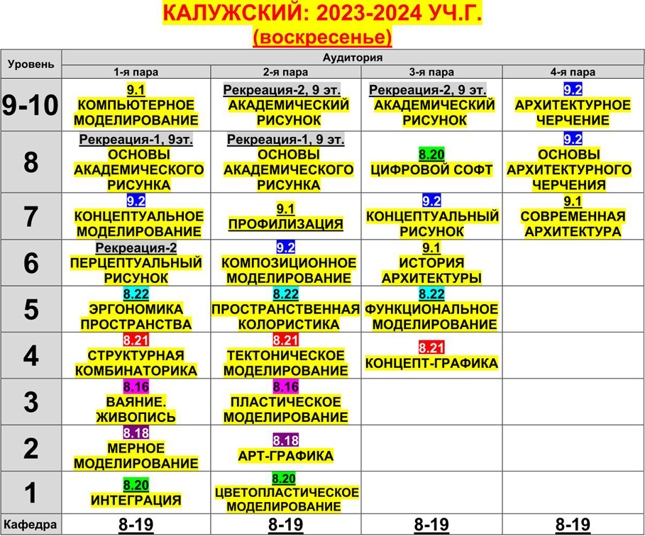 Расписание 23 24 Кал САЙТ 00001