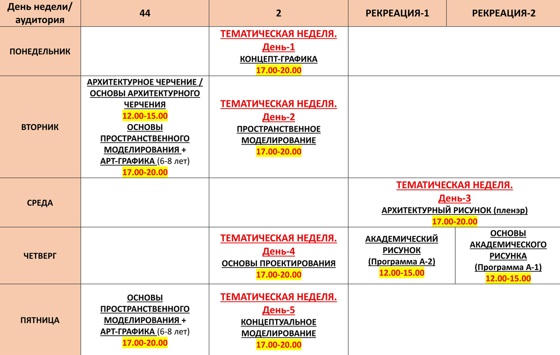 Расписание 25 00001