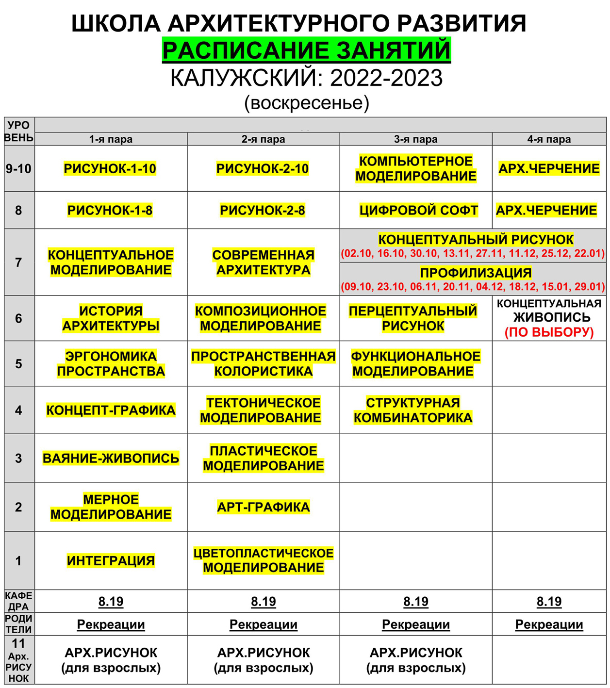 Расписание ШАР 22 23 Кал Всдля сайта 00001