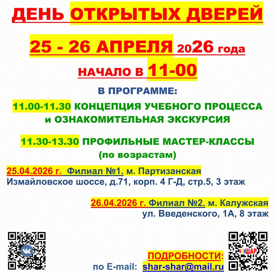 ШАР День откр.дверей 26кратк 00001 для сайта